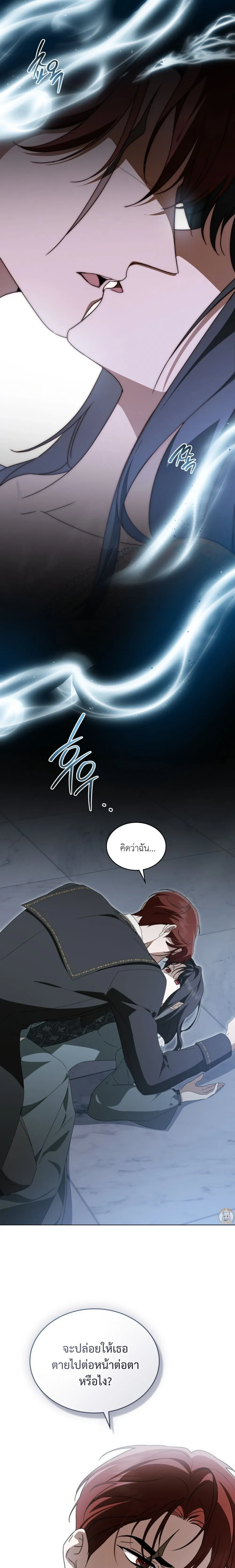 The Monster Lady and The Paladin หน้า 15