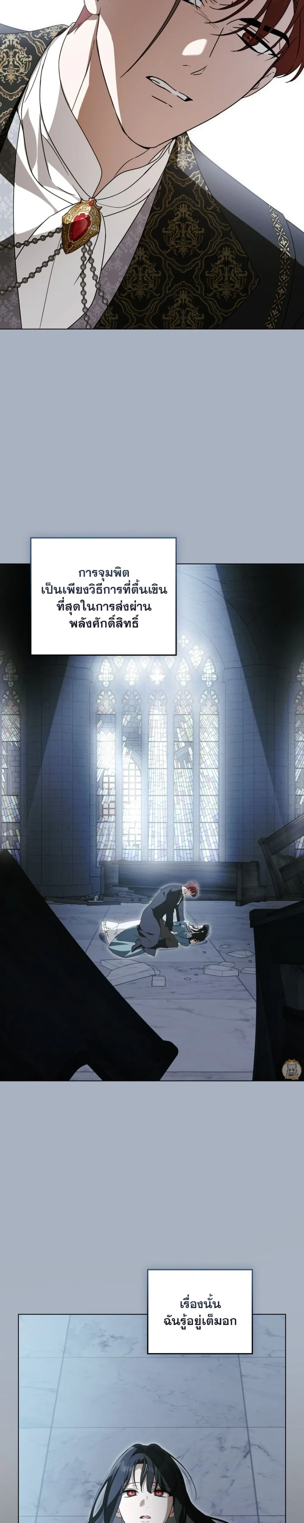 The Monster Lady and The Paladin หน้า 16