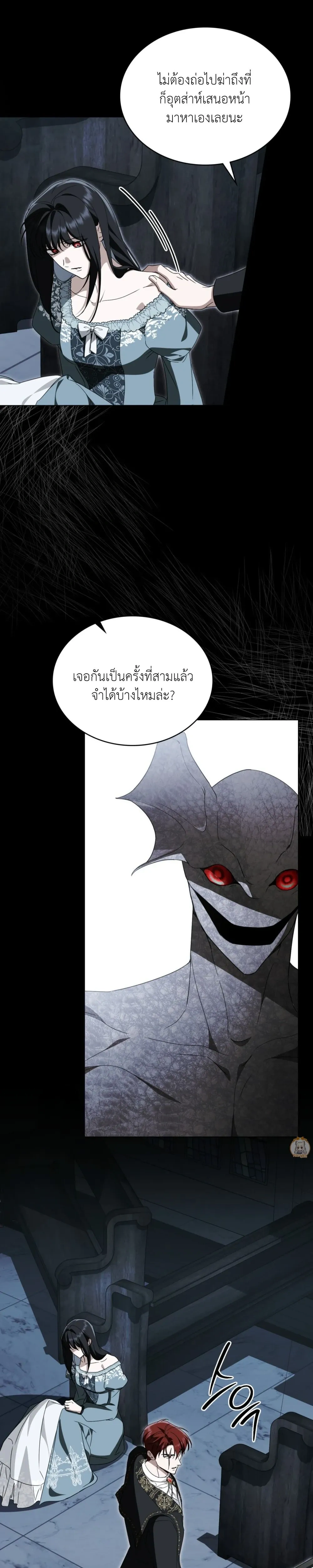 The Monster Lady and The Paladin หน้า 21