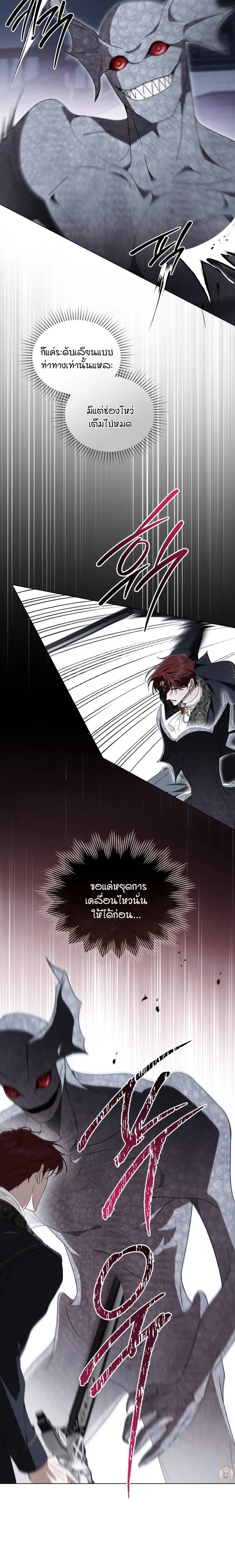 The Monster Lady and The Paladin หน้า 25