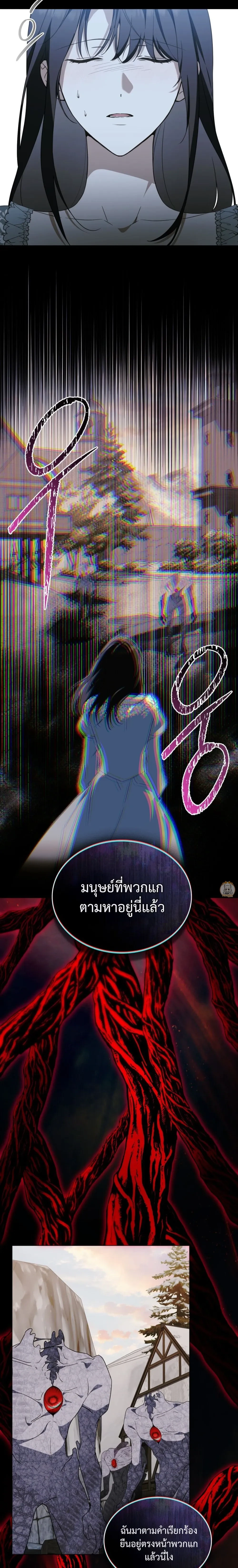 The Monster Lady and The Paladin หน้า 5