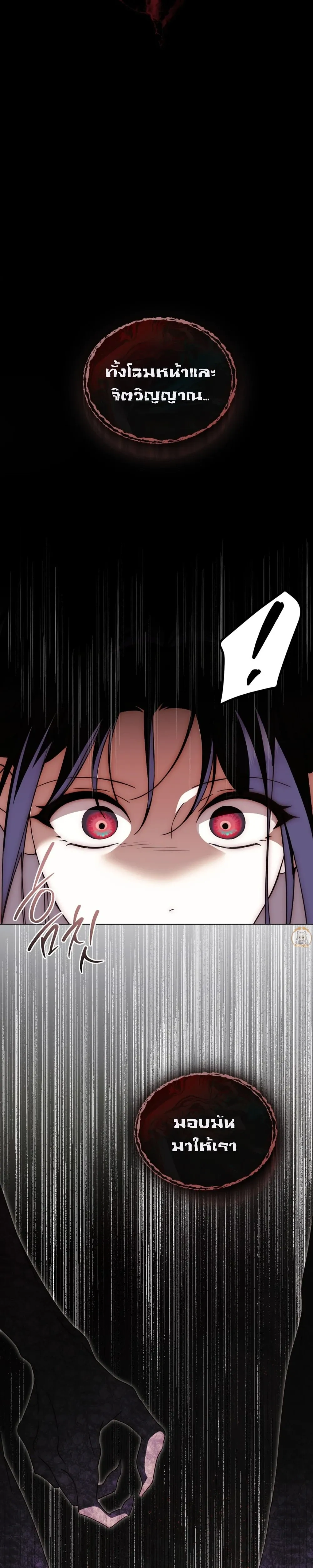 The Monster Lady and The Paladin หน้า 8