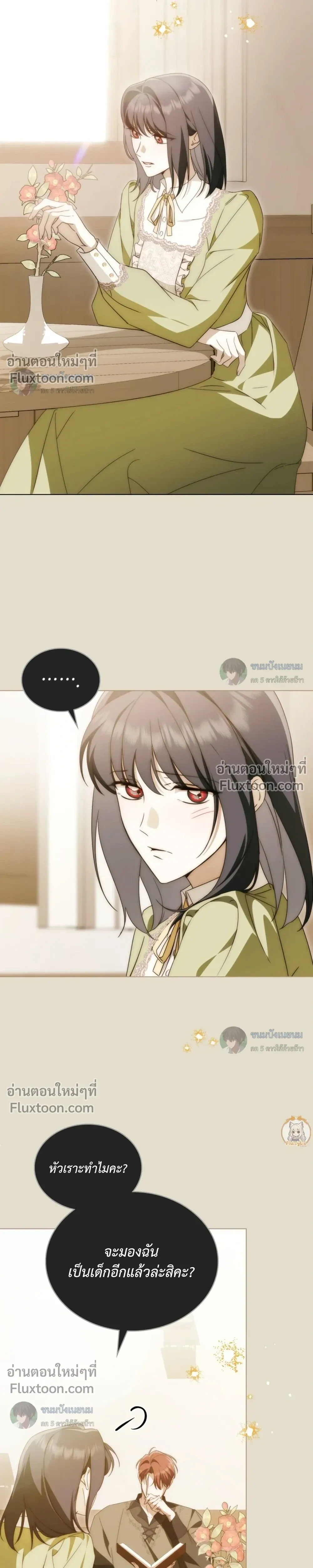 The Monster Lady and The Paladin หน้า 11