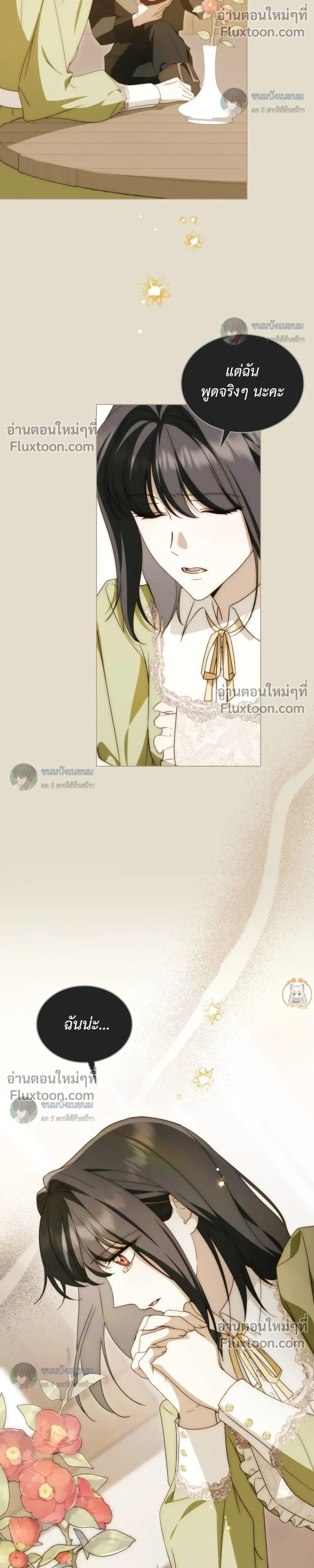 The Monster Lady and The Paladin หน้า 12