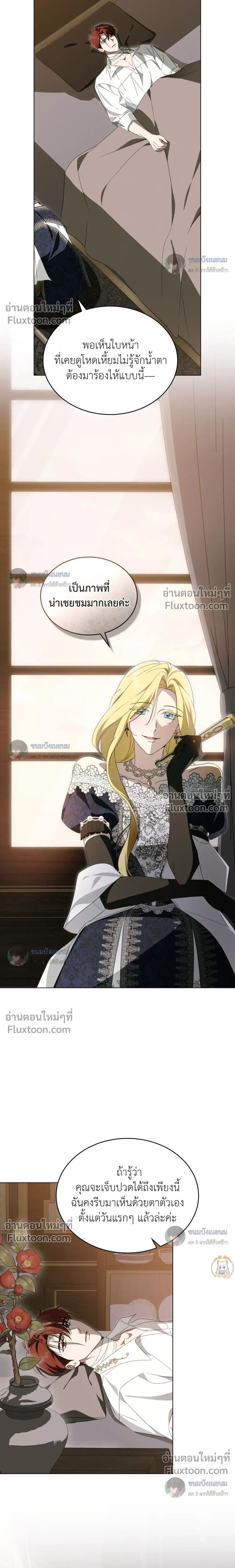 The Monster Lady and The Paladin หน้า 15