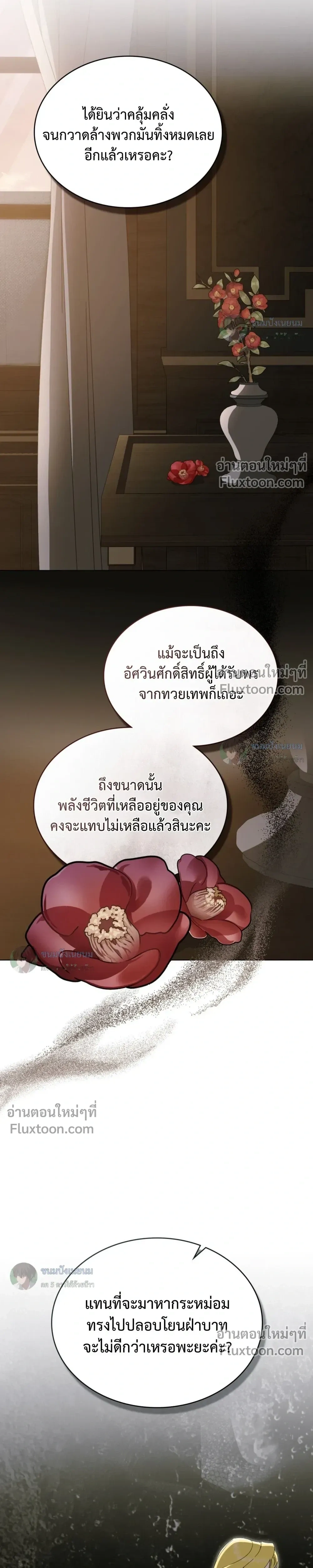 The Monster Lady and The Paladin หน้า 16