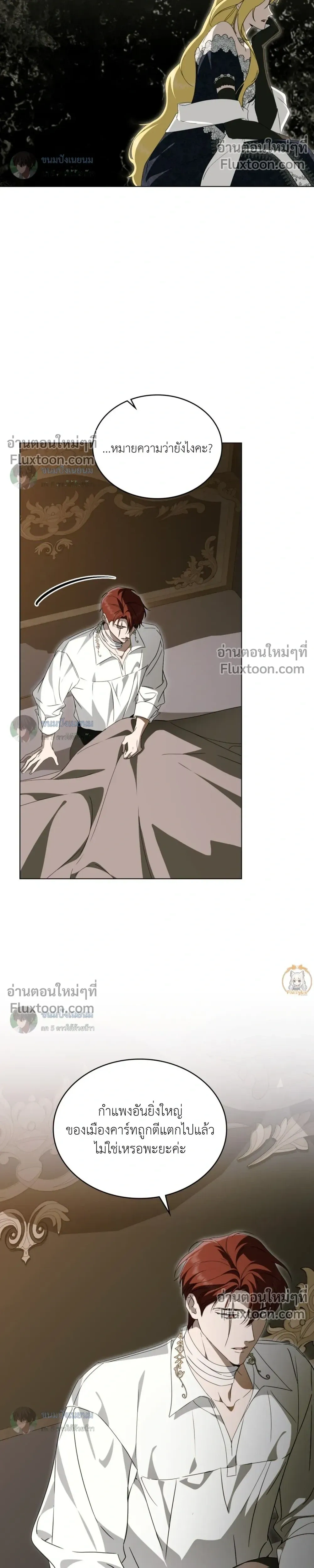 The Monster Lady and The Paladin หน้า 17