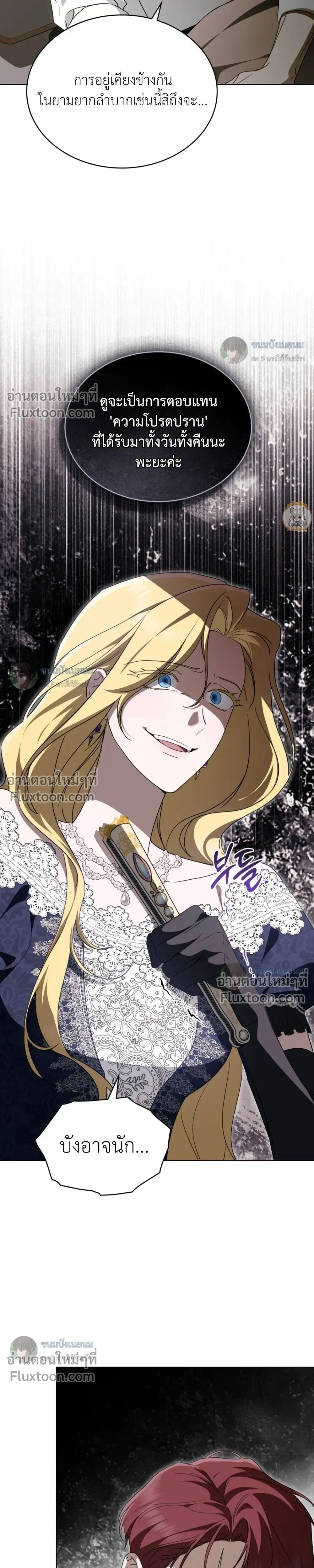 The Monster Lady and The Paladin หน้า 18