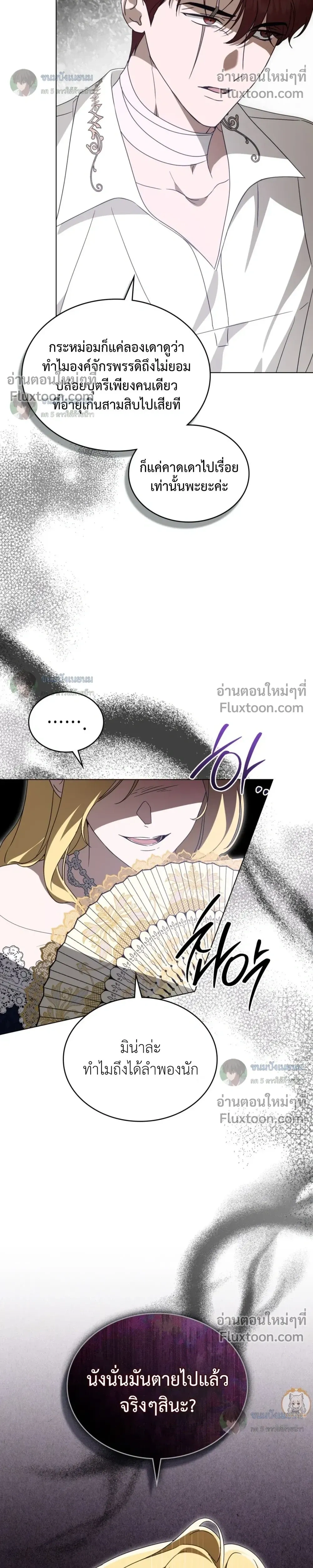 The Monster Lady and The Paladin หน้า 19