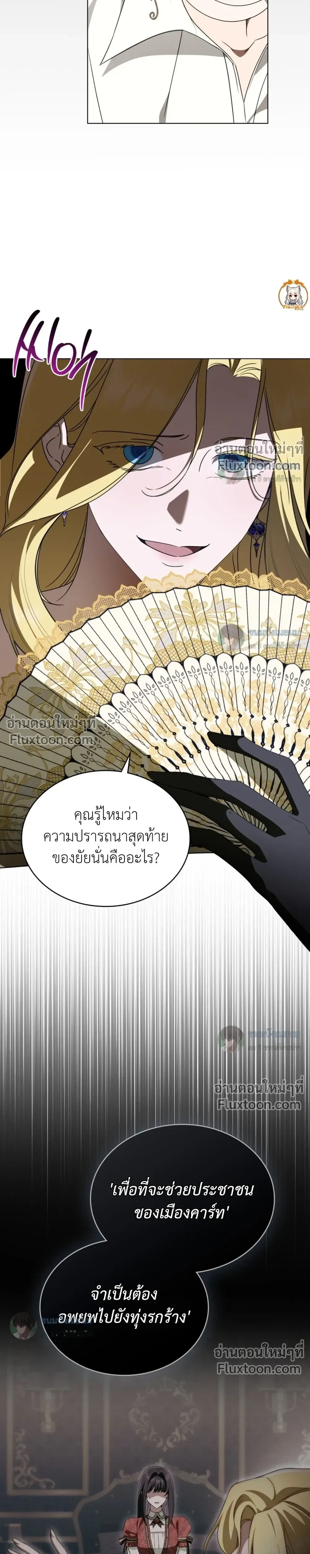 The Monster Lady and The Paladin หน้า 21