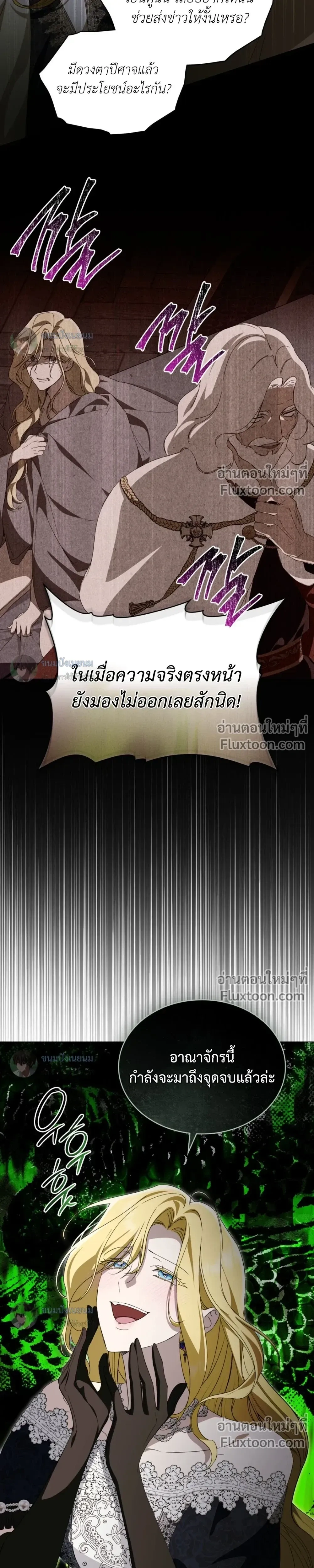 The Monster Lady and The Paladin หน้า 23