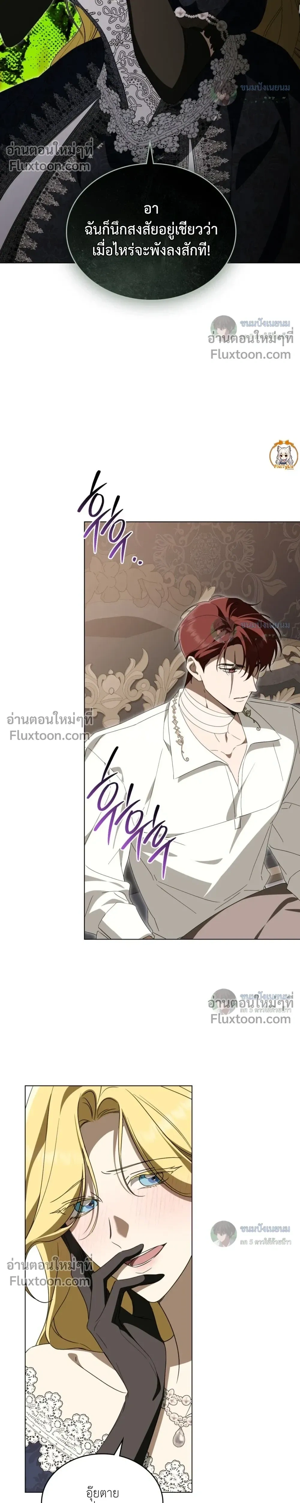 The Monster Lady and The Paladin หน้า 24