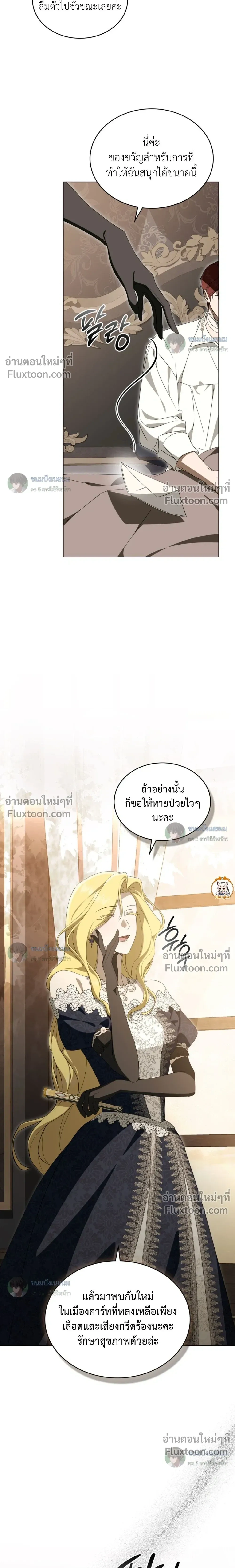 The Monster Lady and The Paladin หน้า 25