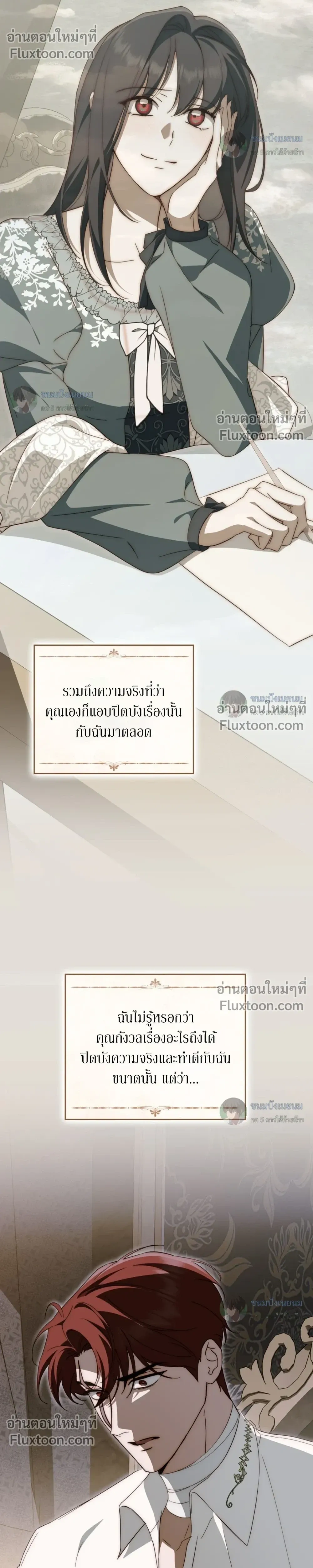 The Monster Lady and The Paladin หน้า 29
