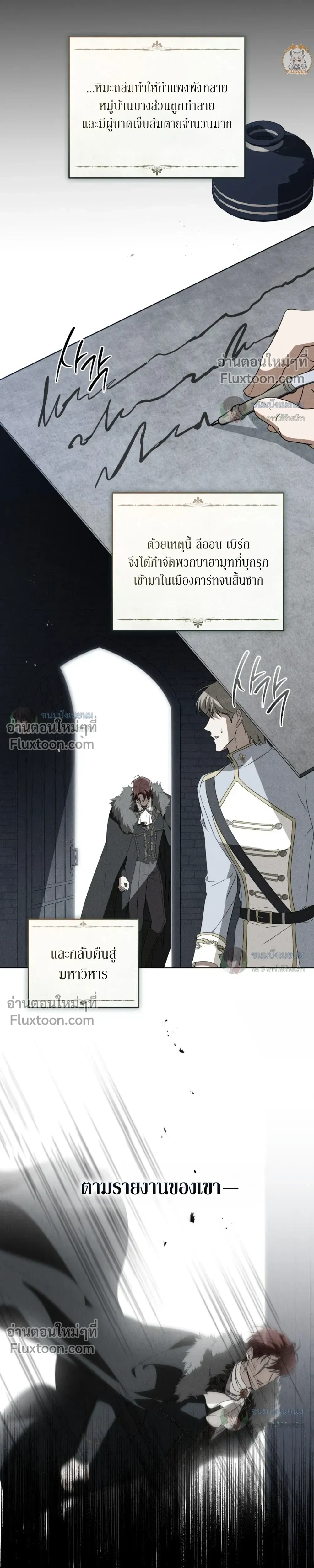 The Monster Lady and The Paladin หน้า 8