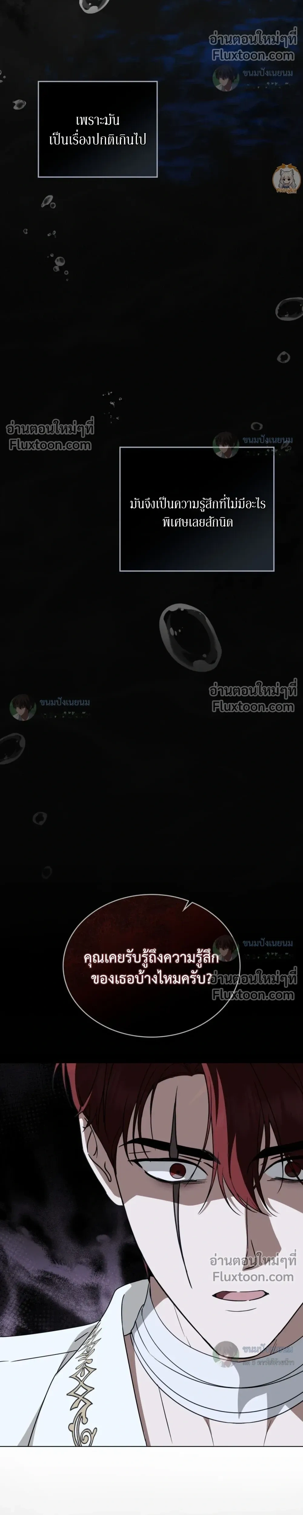 The Monster Lady and The Paladin หน้า 12