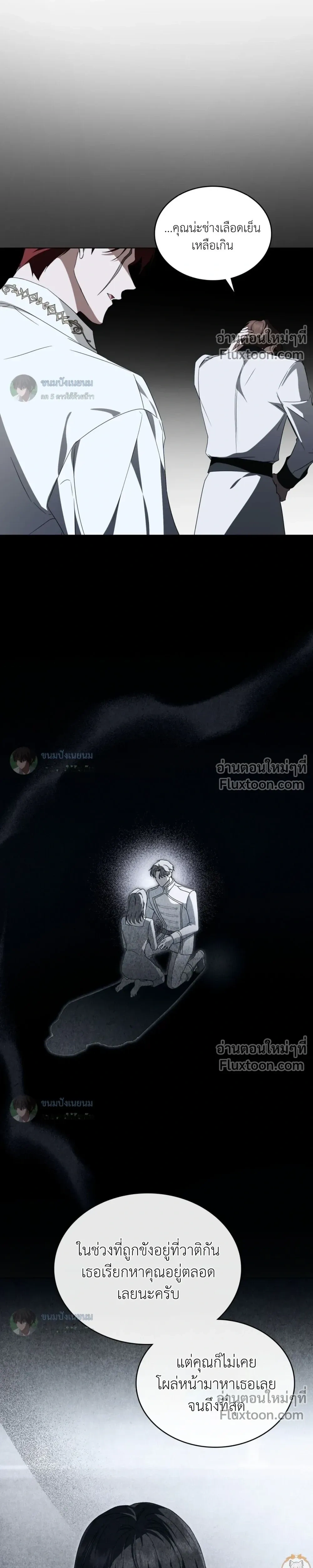 The Monster Lady and The Paladin หน้า 13