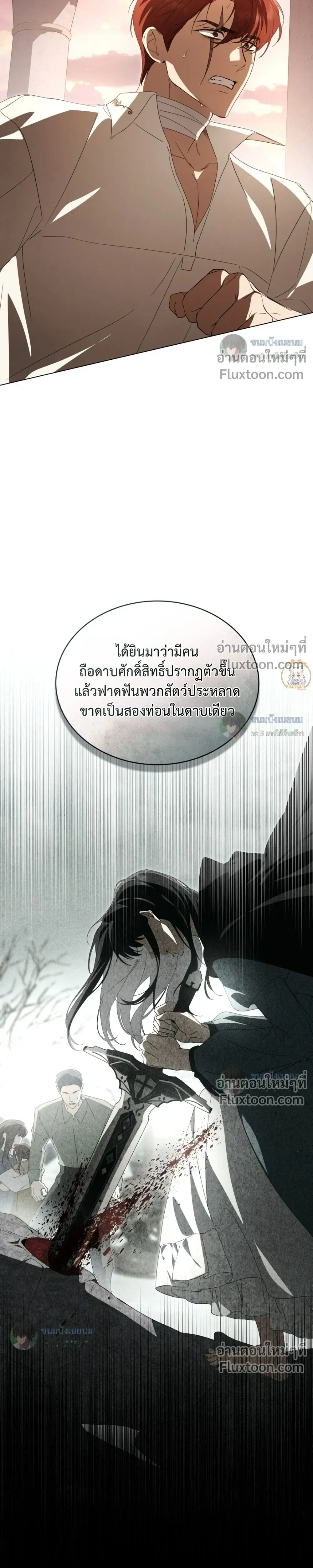 The Monster Lady and The Paladin หน้า 18