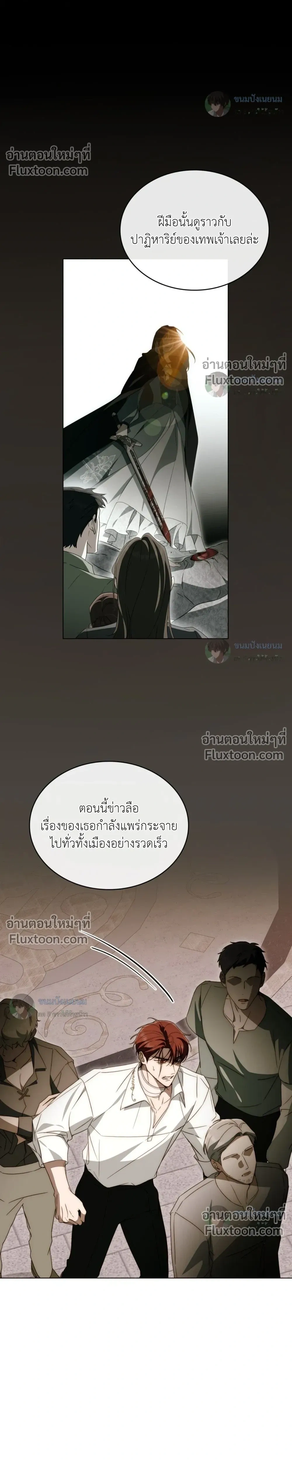 The Monster Lady and The Paladin หน้า 19