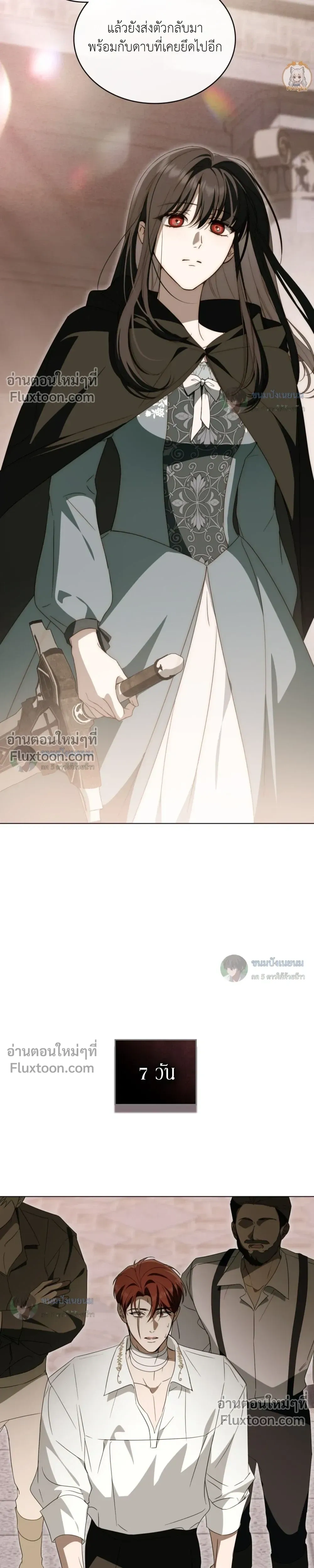 The Monster Lady and The Paladin หน้า 21