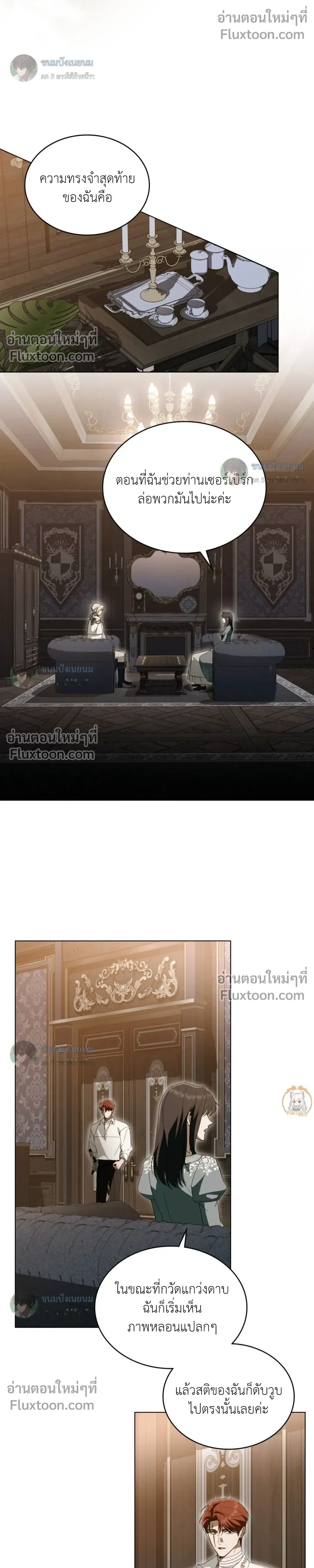 The Monster Lady and The Paladin หน้า 24