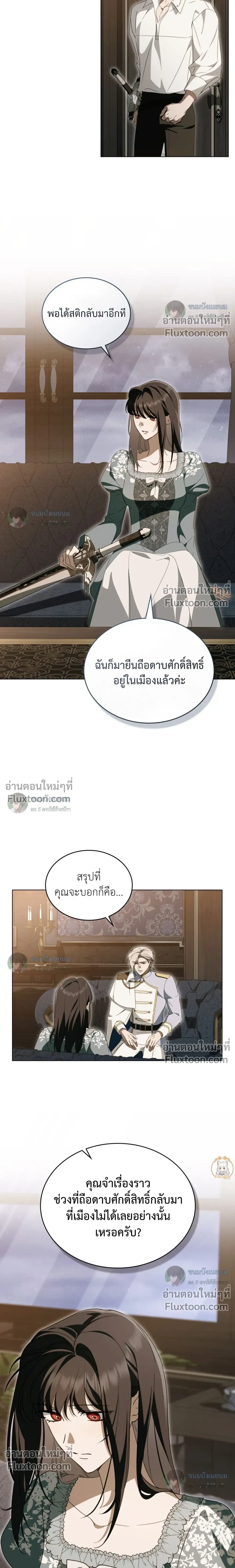 The Monster Lady and The Paladin หน้า 25