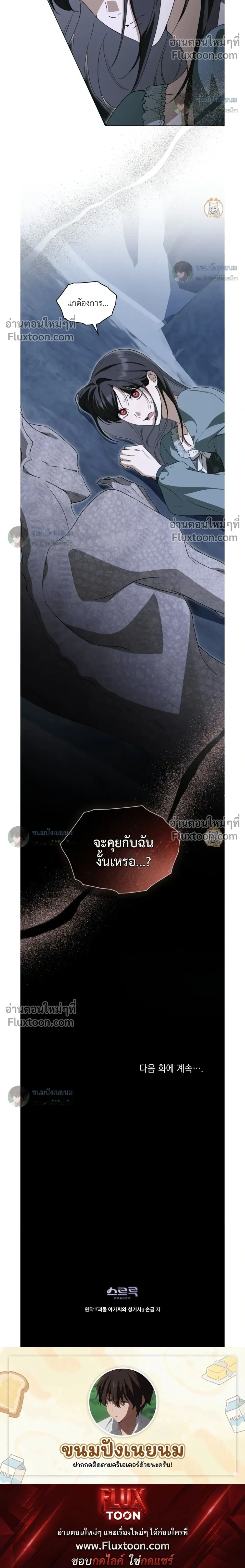The Monster Lady and The Paladin หน้า 29