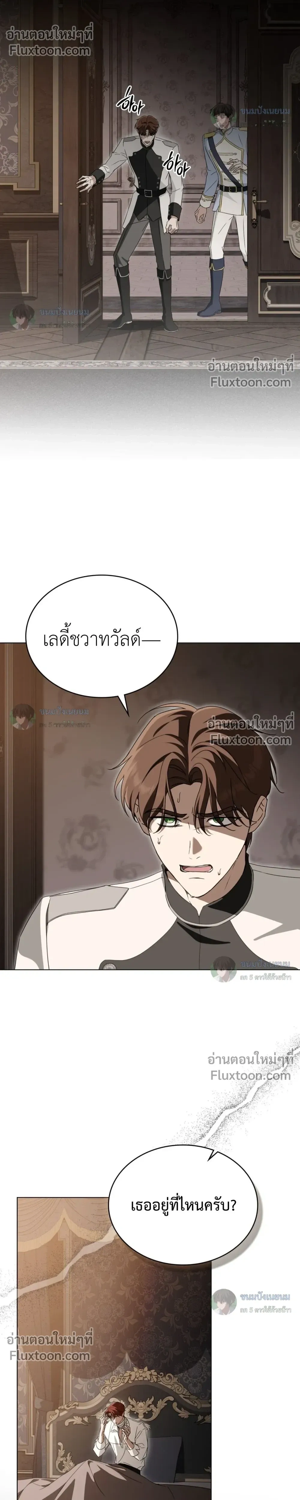 The Monster Lady and The Paladin หน้า 4