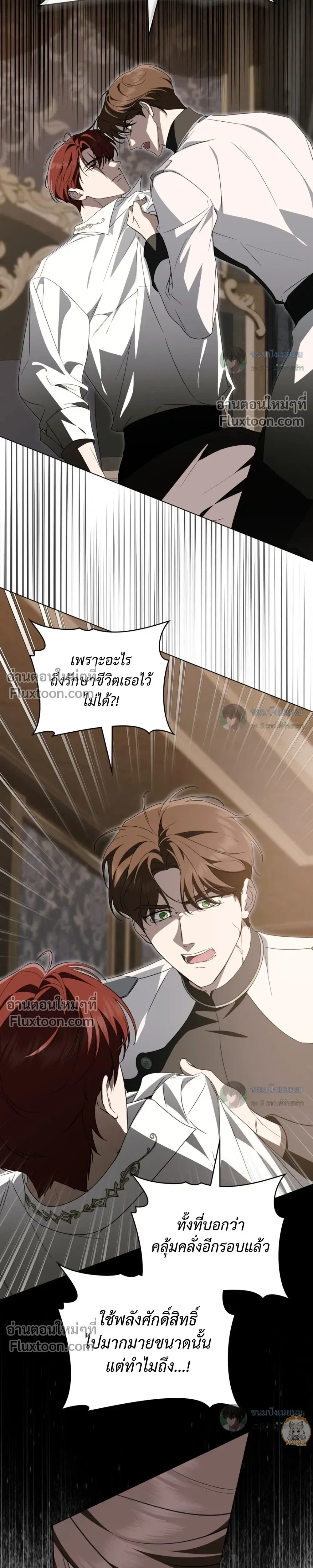 The Monster Lady and The Paladin หน้า 8