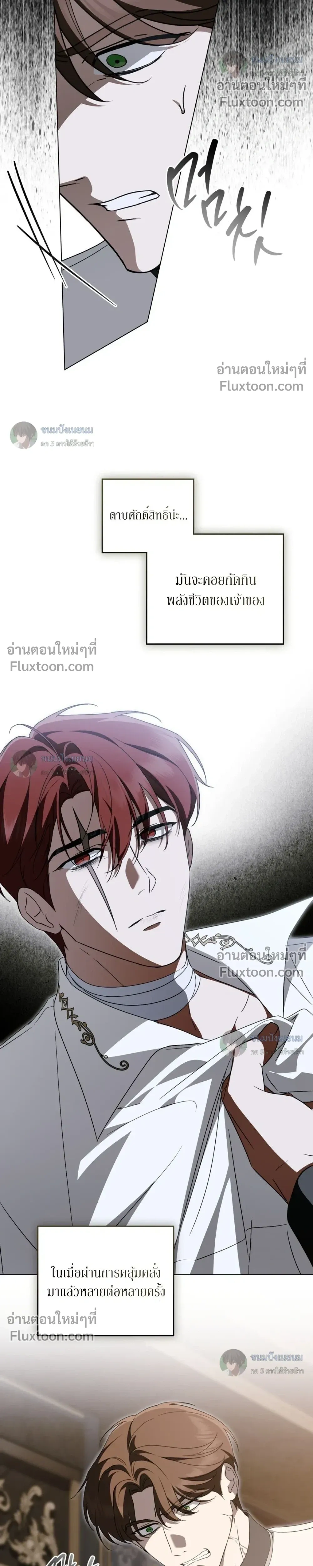 The Monster Lady and The Paladin หน้า 9