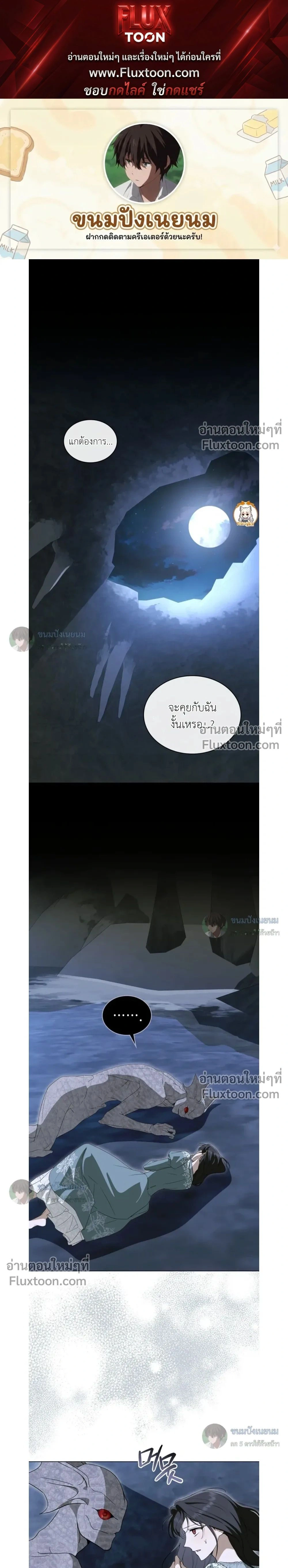 The Monster Lady and The Paladin หน้า 1