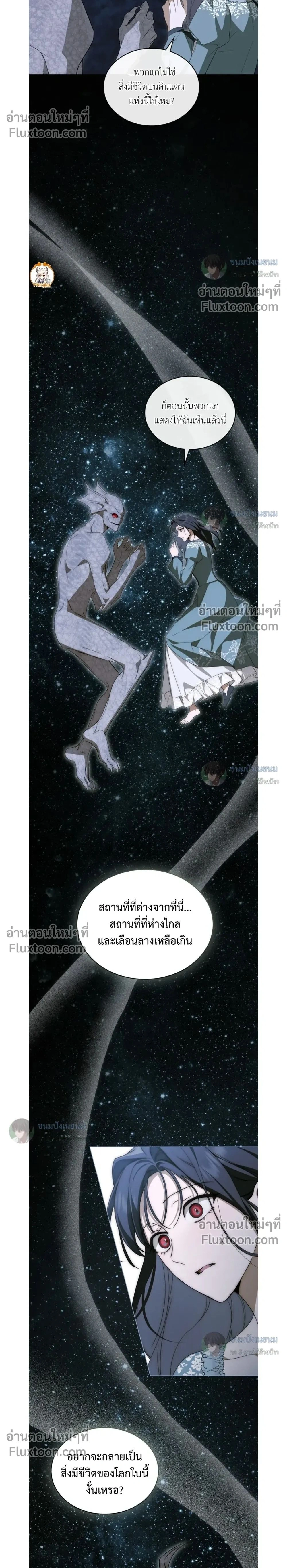 The Monster Lady and The Paladin หน้า 2