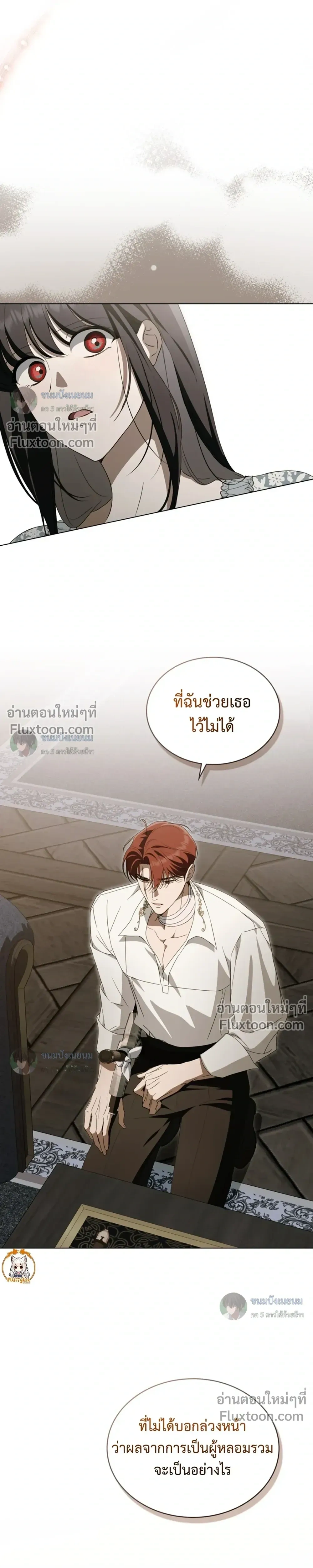 The Monster Lady and The Paladin หน้า 13