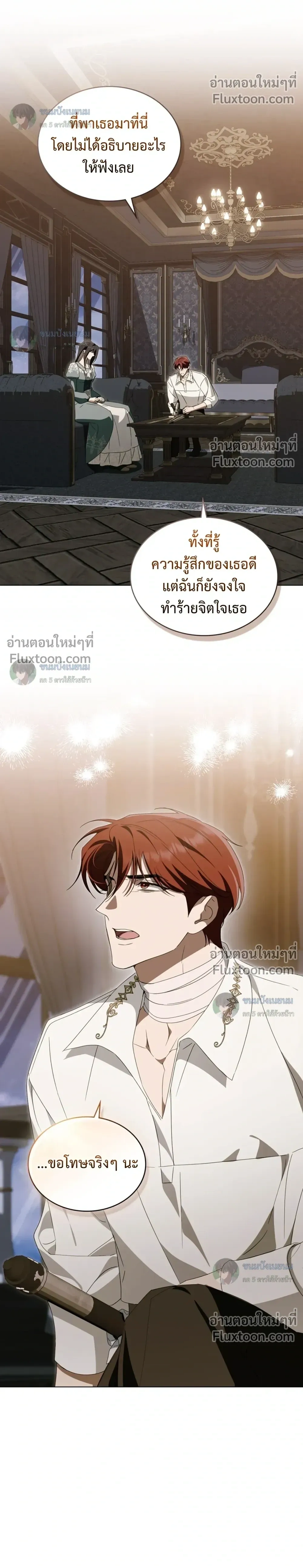The Monster Lady and The Paladin หน้า 14