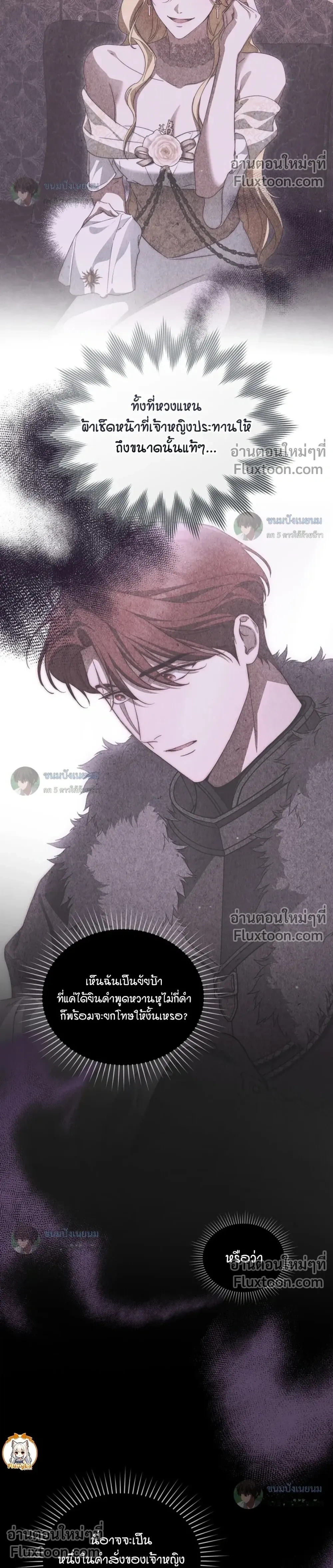 The Monster Lady and The Paladin หน้า 16