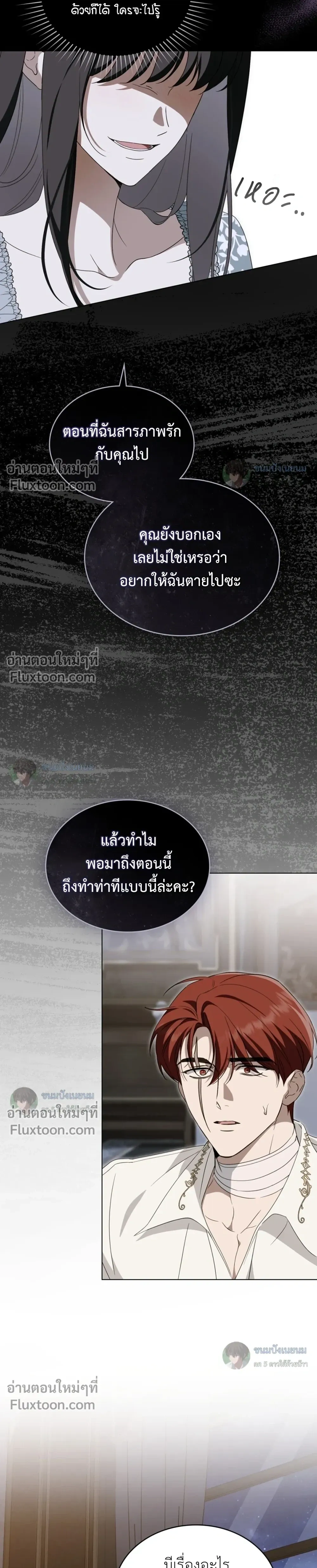 The Monster Lady and The Paladin หน้า 17