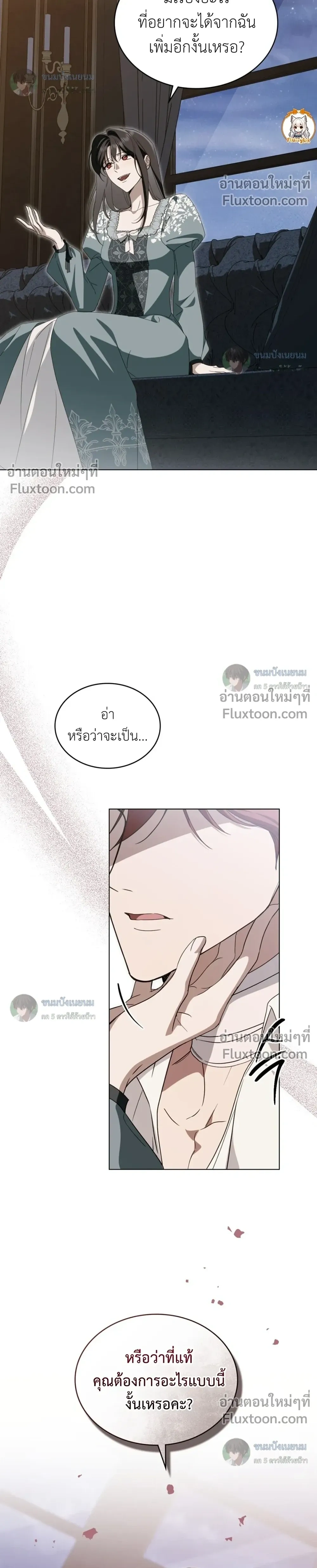 The Monster Lady and The Paladin หน้า 18