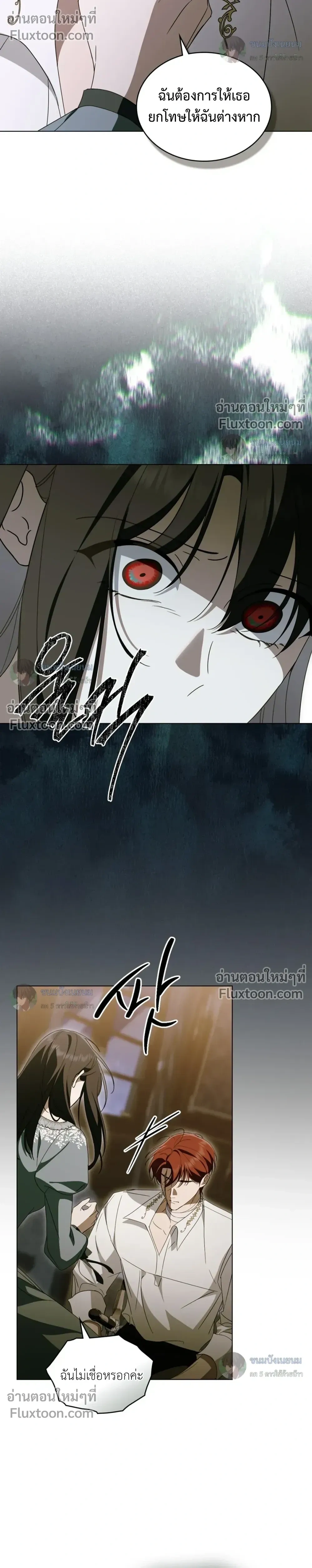 The Monster Lady and The Paladin หน้า 20