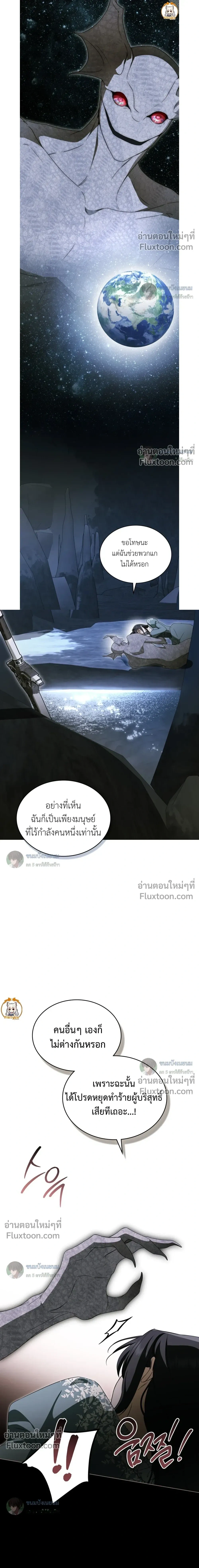 The Monster Lady and The Paladin หน้า 3