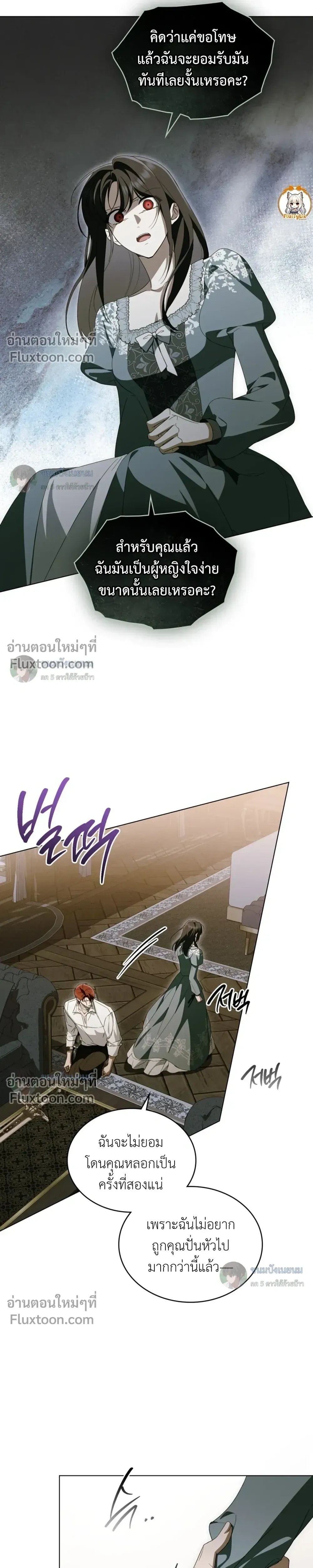The Monster Lady and The Paladin หน้า 21