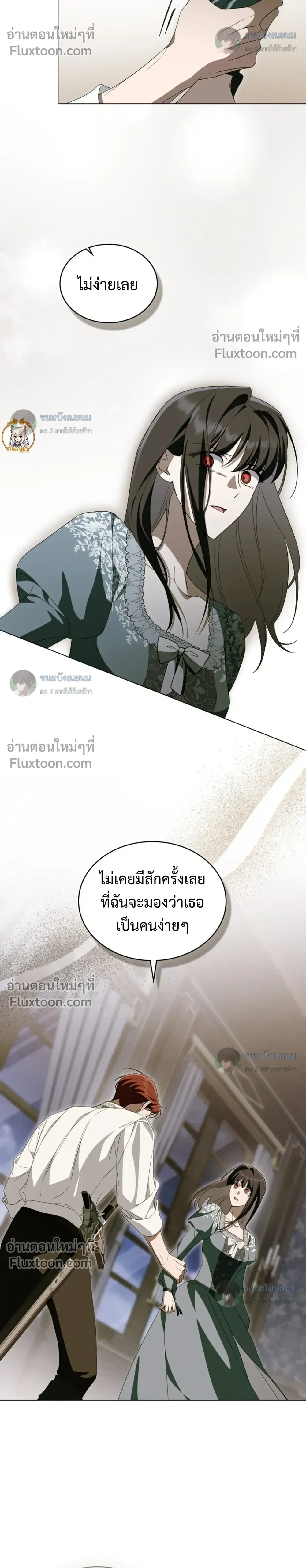 The Monster Lady and The Paladin หน้า 22