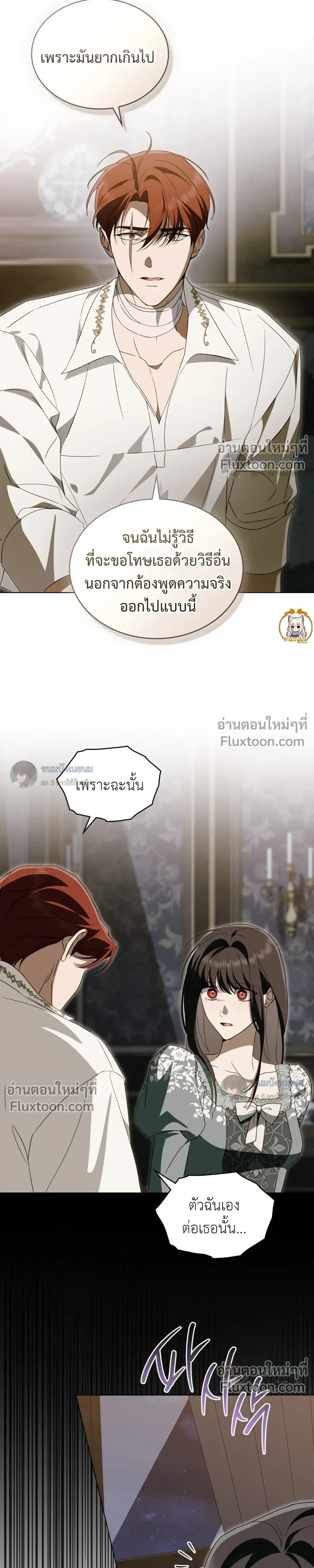 The Monster Lady and The Paladin หน้า 23