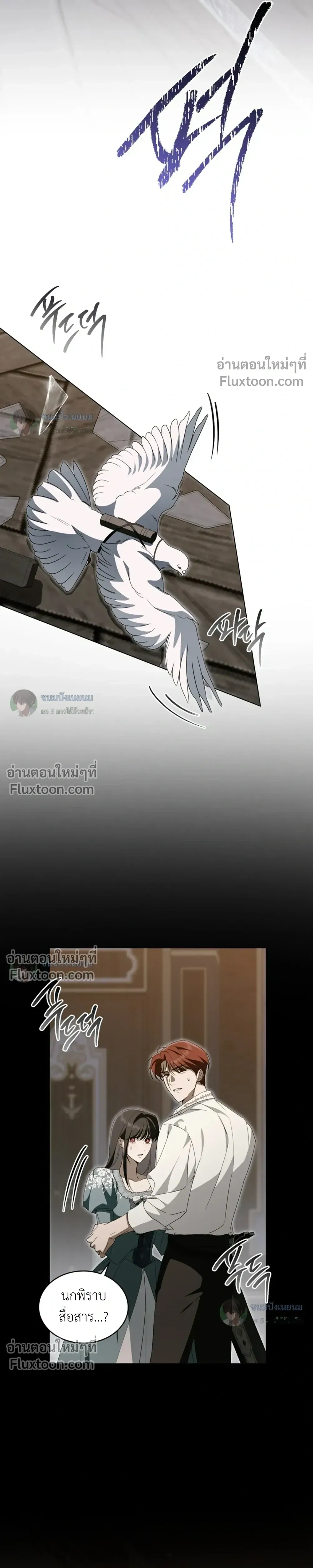 The Monster Lady and The Paladin หน้า 25