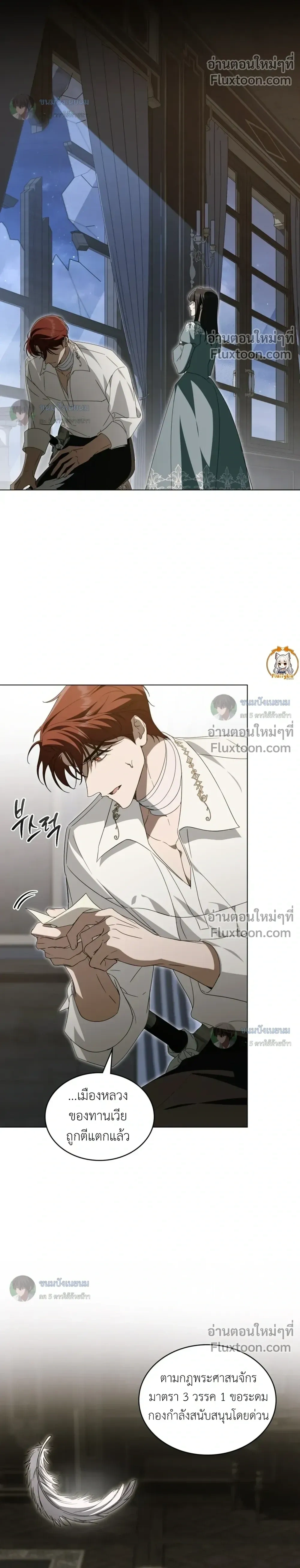 The Monster Lady and The Paladin หน้า 26