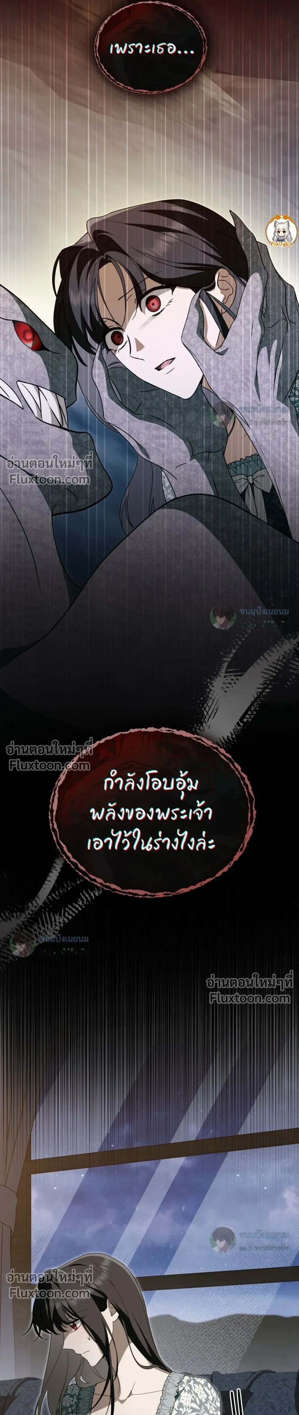 The Monster Lady and The Paladin หน้า 5