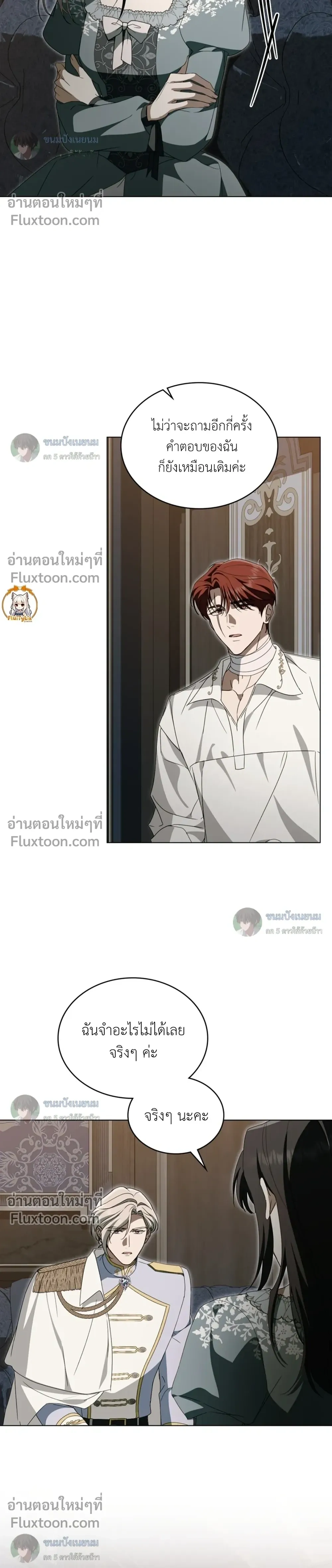 The Monster Lady and The Paladin หน้า 6