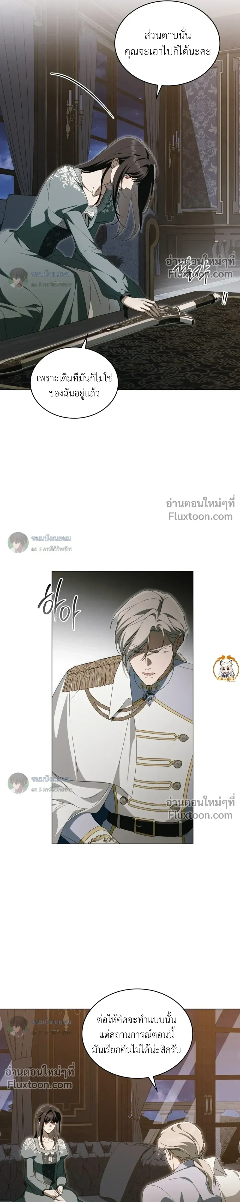 The Monster Lady and The Paladin หน้า 7