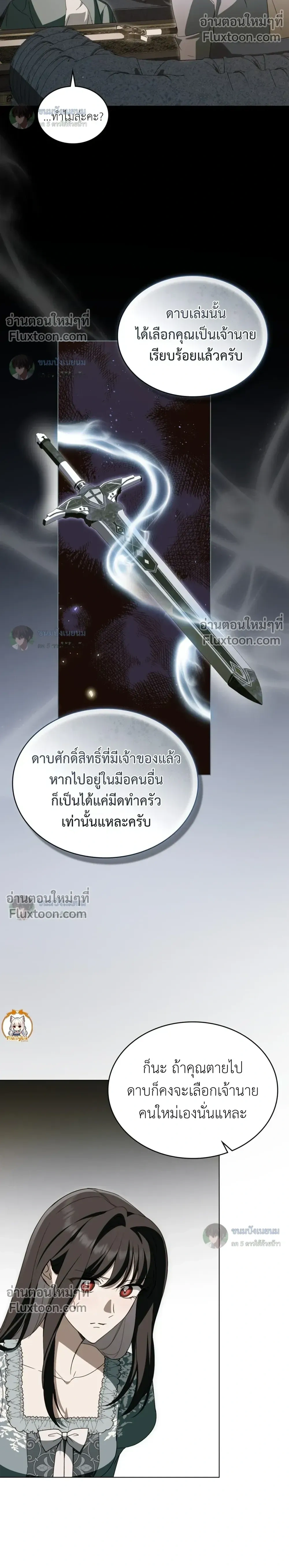 The Monster Lady and The Paladin หน้า 8