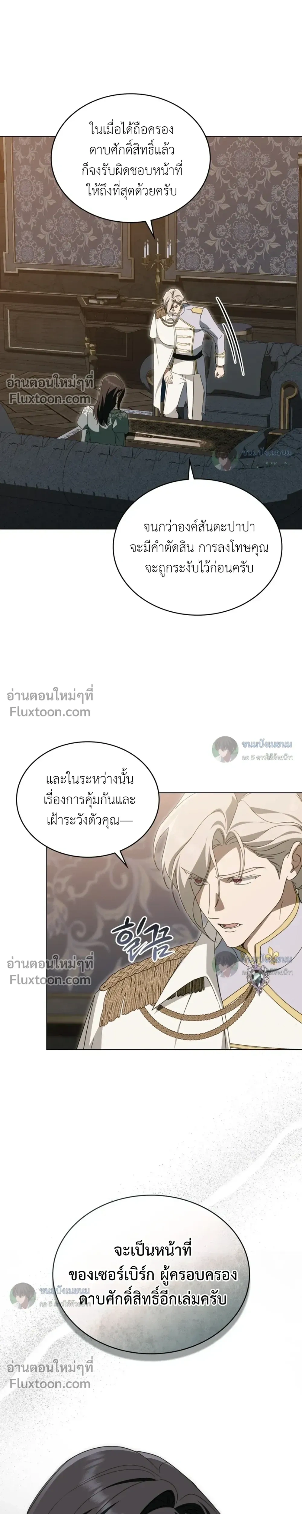 The Monster Lady and The Paladin หน้า 9