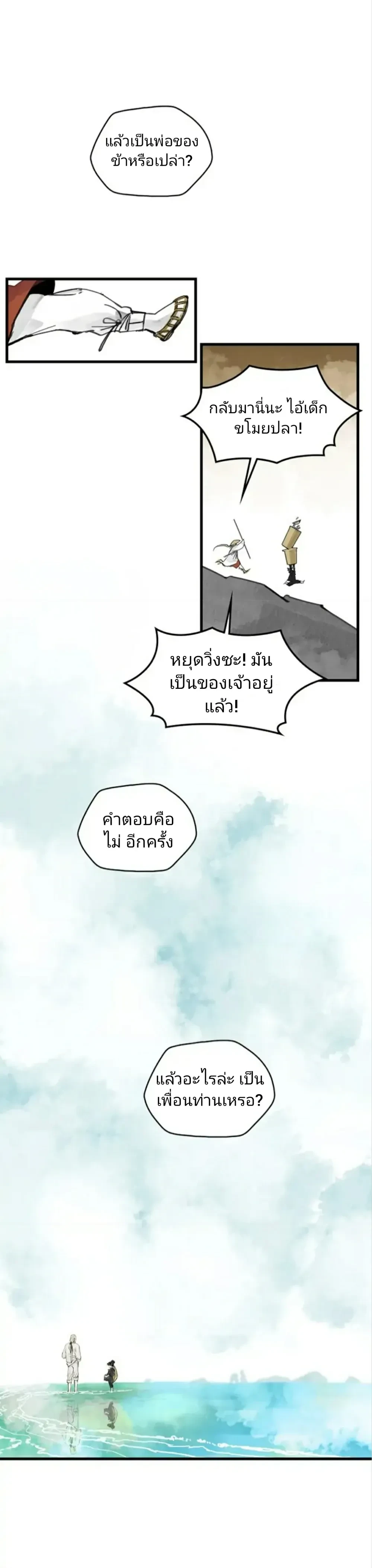 Paljae, Child of Winter หน้า 17
